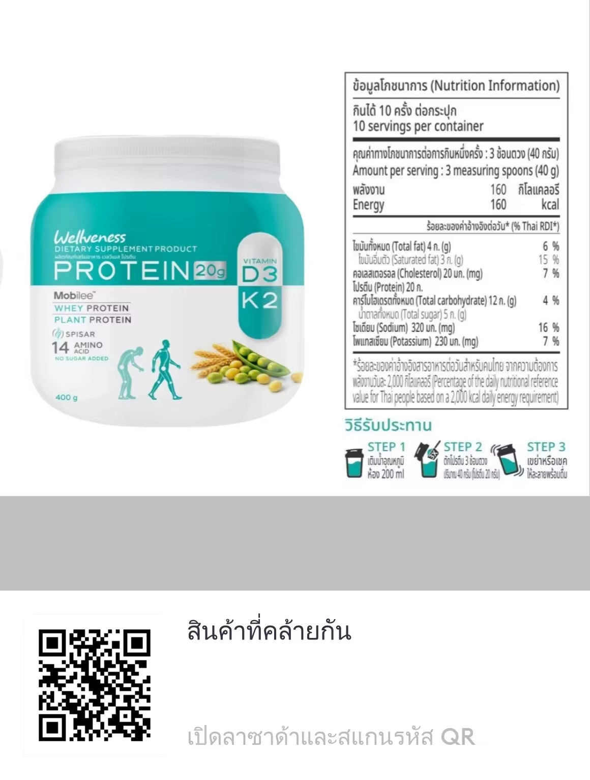 Well Protien *พร้อมส่ง ต้นเดือน มิถุนายนค่ะ ที่ออสเตรเลีย