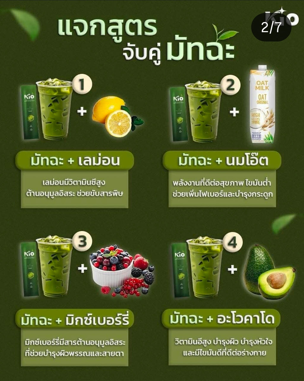 3+1 ซอง โปรไบโอติค Kio Mutcha KIO Matcha Plus มัทฉะเกรดพรีเมี่ยม ไม่ผสมน้ำตาล