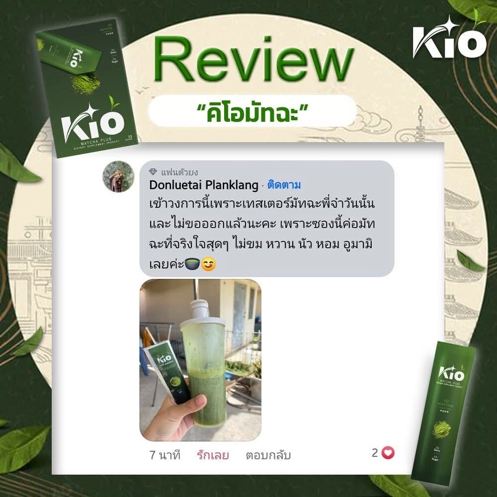 3+1 ซอง โปรไบโอติค Kio Mutcha KIO Matcha Plus มัทฉะเกรดพรีเมี่ยม ไม่ผสมน้ำตาล