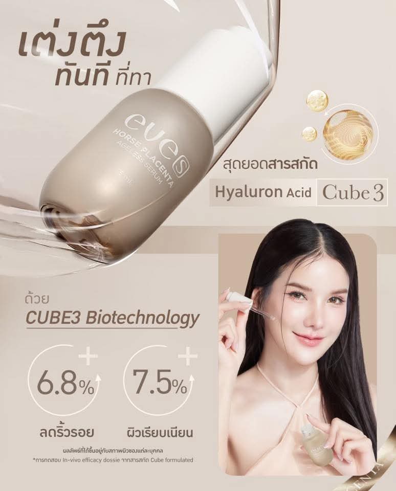 ชุดบำรุงผิวคุณแม่ 7 - 1 เซรั่มอีฟส์ /1 ครีมเจลฟ้า