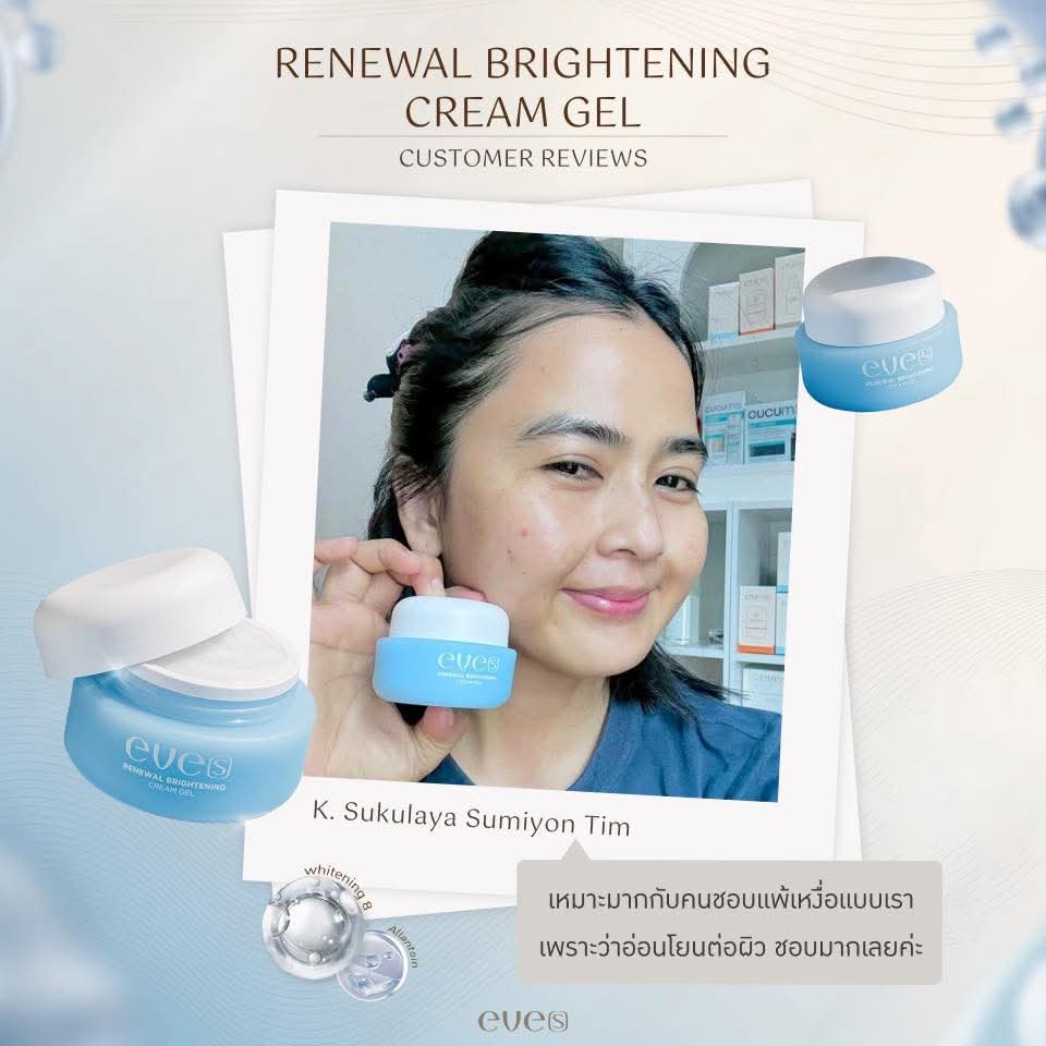 ชุดบำรุงผิวคุณแม่ 7 - 1 เซรั่มอีฟส์ /1 ครีมเจลฟ้า