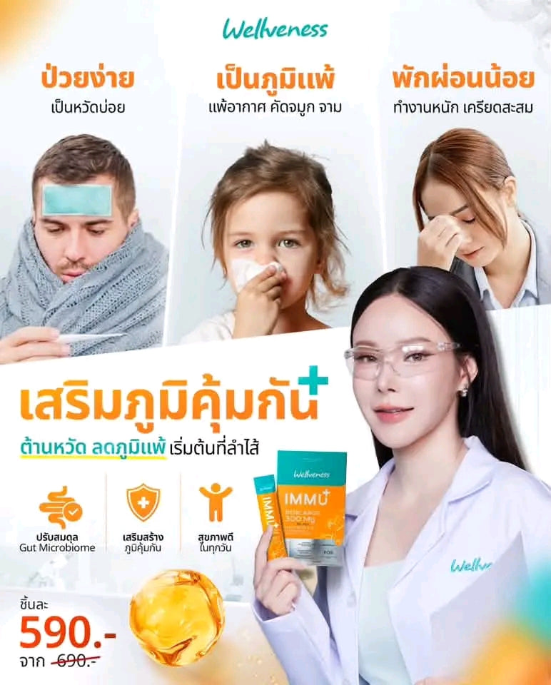 Well IMMU – ผลิตภัณฑ์เสริมอาหารโพรไบโอติก – ภาพสินค้า 11