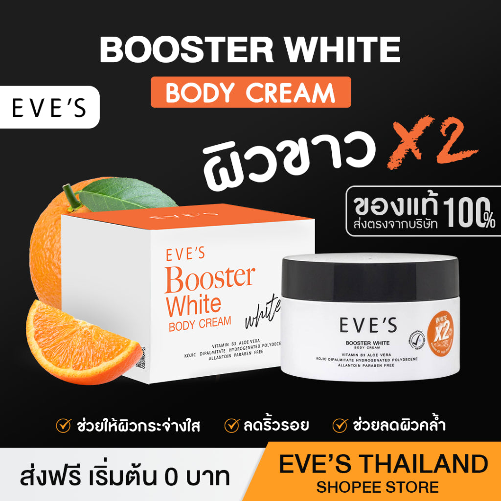 ***2025 ผลิตใหม่ -BOOSTER WHITE BODY CREAM (WHITE X2) บูสเตอร์ ไวท์ บอดี้ ครีม (ขาว X2) ปรับผิวขาวกระจ่างใส เพิ่มความชุมชื้น มากกว่าเดิม 2 เท่า